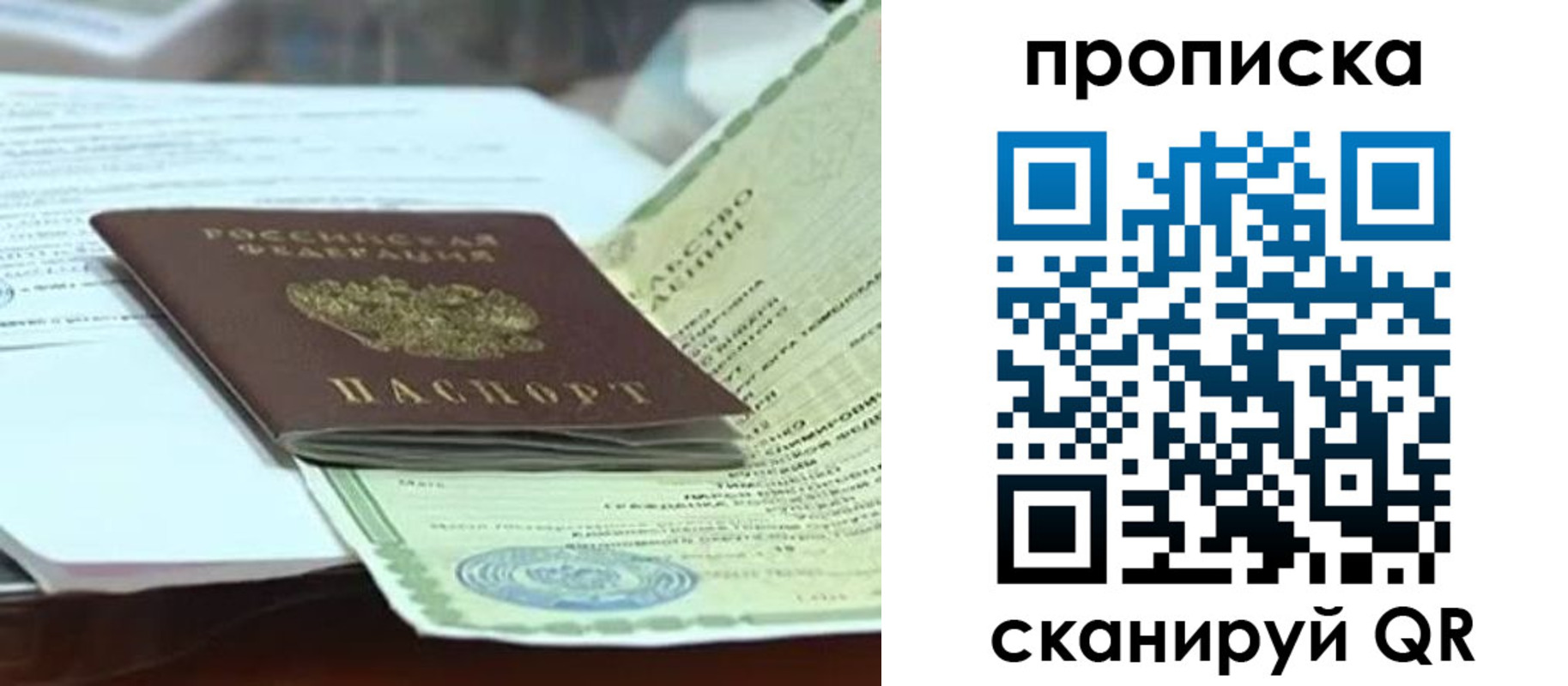 прописка ребенка в Энгельсе
